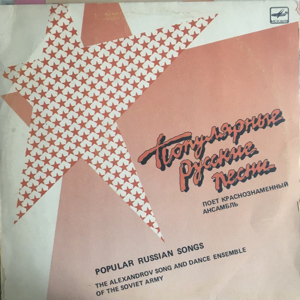 Popular Russian Songs LP