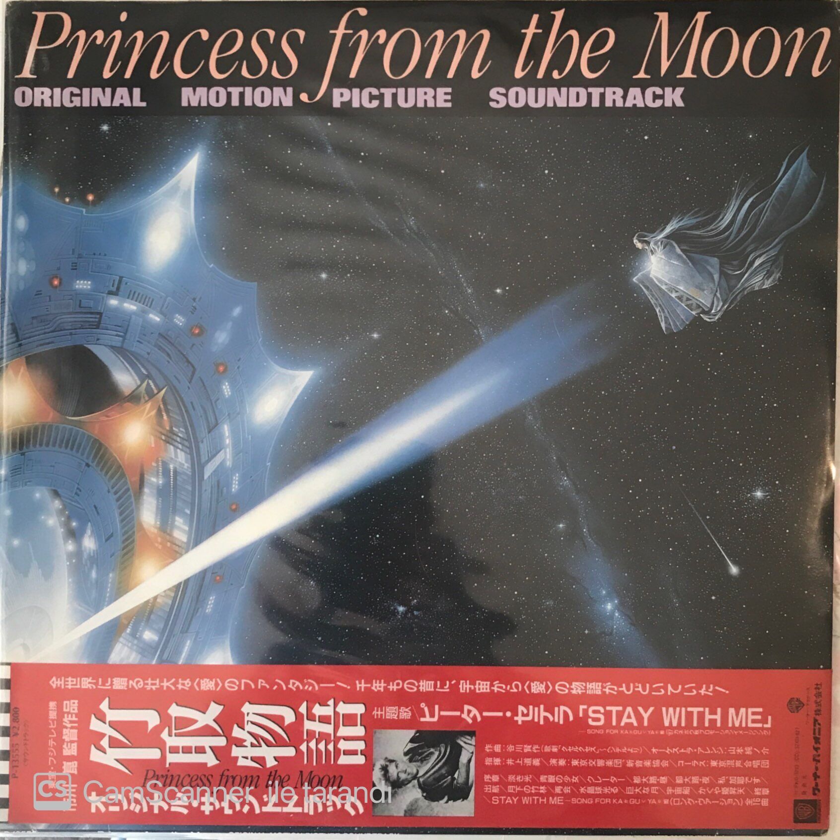 Princess From The Moon Soundtrack Japon Baskı LP