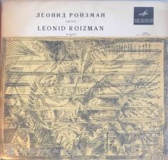 Leonid Roizman (Organ) LP