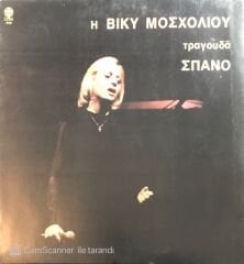 Vicky Moskoliou LP