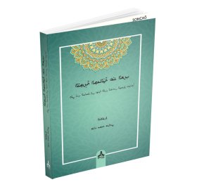 ARAPLAR ARASINDA ESTETİK DENEYİM