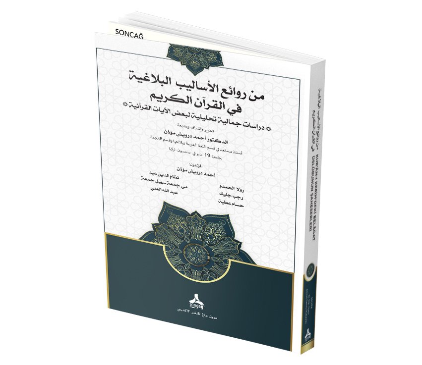 KUR’ÂN-I KERİM’DEKİ BELÂGAT ÜSLÛBUNUN ŞAHESERLERİ (Bazı Ayetler Üzerinde Yapılan Analitik ve Estetik Çalışmalar)