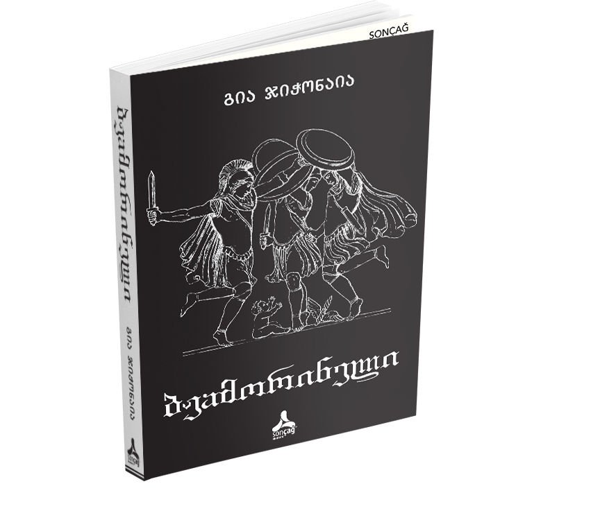 BZHAMORINELI