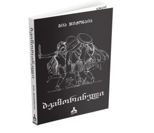 BZHAMORINELI