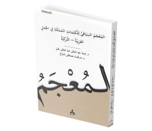 EL-MU‘CEMU’S-SİYÂKÎ  Lİ’L-KELİMÂTİ’L-MUMESSELETİ  Fİ’L-CUMEL;  EL-ARABİYYETU – ET-TURKİYYETU