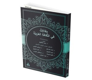 MAKÂLÂT Fİ’S-SEKÂFETİ’L-ARABİYYE