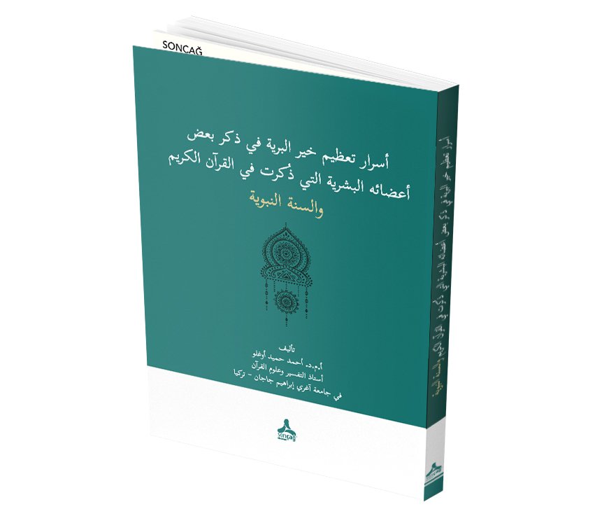‘ASRAR TAEZİM KHAYR ALBARİYAT Fİ DHİKR BAED ‘AEDAYİH ALBASHARİAT ALATİ DHUKRT Fİ ALQURAN ALKARİM WALSUNAT ALNABAWİA