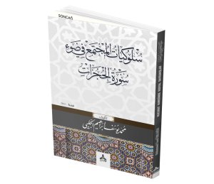 SULUKIAAT ALMUJTAMAE FI DAW’ SURAT ALHUJURAT (Hucurat Suresinde Sosyal Davranışlar)
