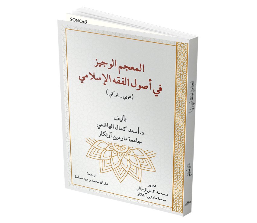 EL-MUCEMÜ’L VECÎZ FÎ USÛLİ’L-FIKH (ARABİ-TURKİ) İSLAMİ FIKIH USULÜNDE KISALTILMIŞ SÖZLÜK (ARAPÇA-TÜRKÇE)