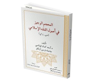 EL-MUCEMÜ’L VECÎZ FÎ USÛLİ’L-FIKH (ARABİ-TURKİ) İSLAMİ FIKIH USULÜNDE KISALTILMIŞ SÖZLÜK (ARAPÇA-TÜRKÇE)