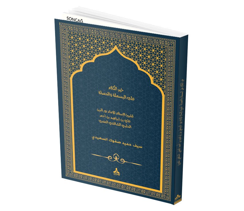 KHAYRUL KALAM ALALBASMALAH WALHAMDALAH