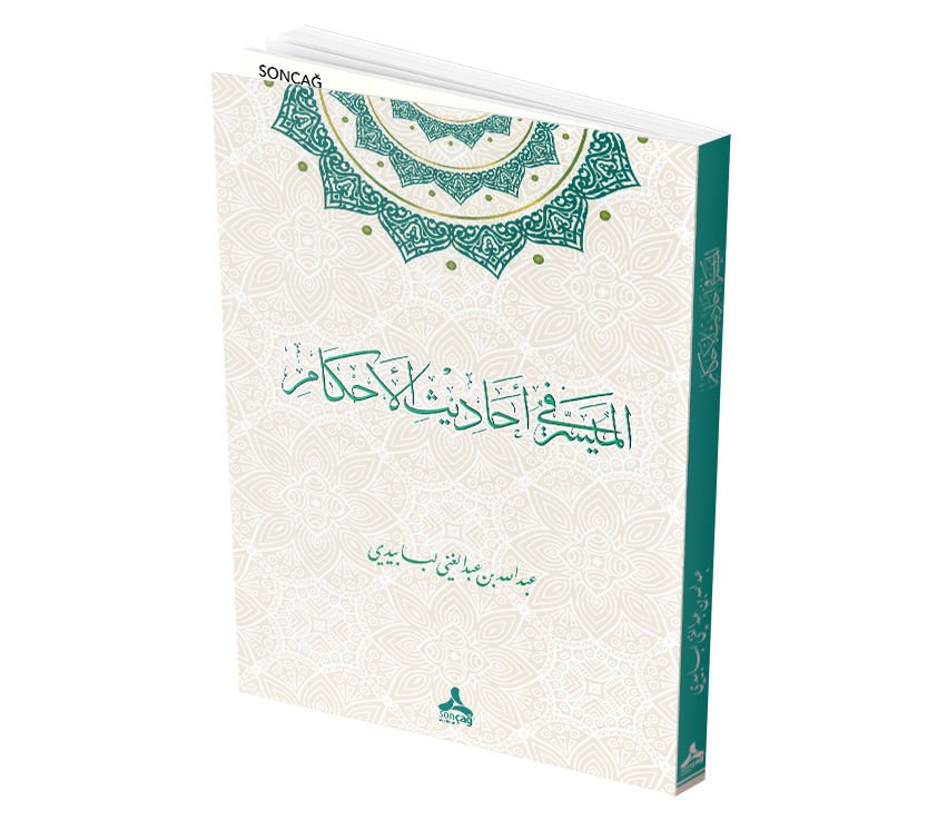 AL-MÜYASSAR Fİ ÂHÂDÎS AL-AHKÂM