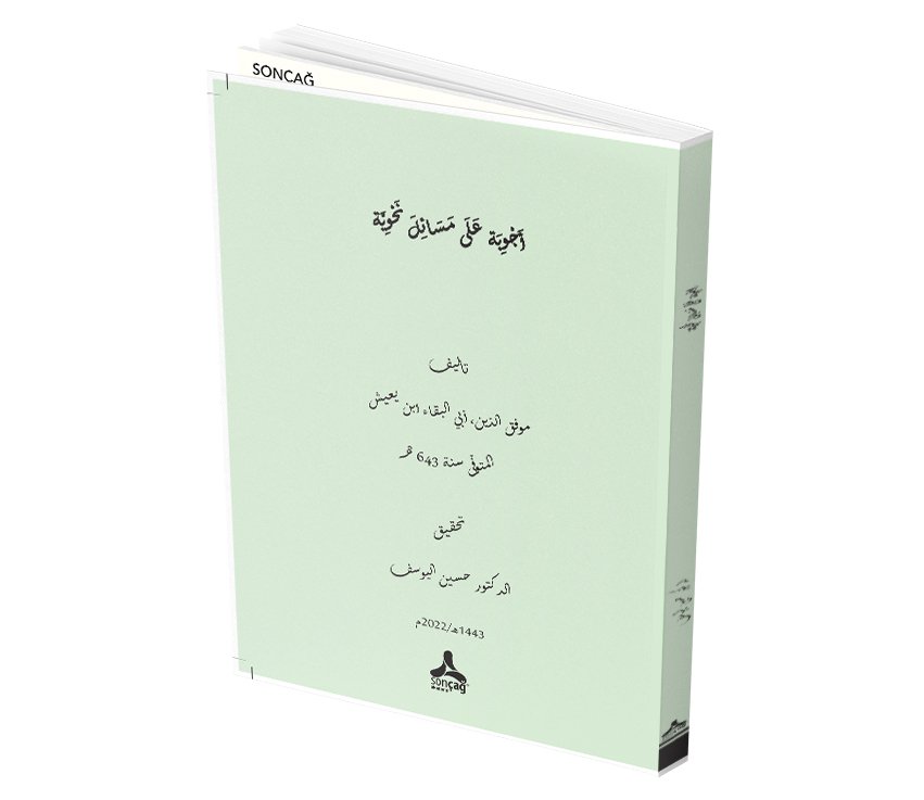 ECVİBETÜN ‘ALÂ-MESÂ’İLİ NAHVİYYE