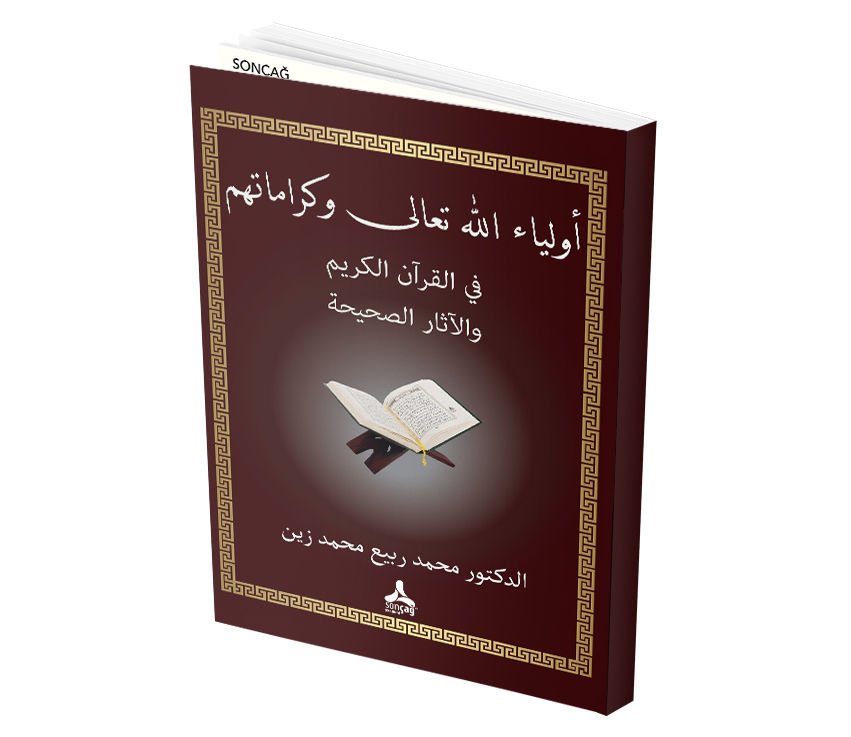 EVLİYÂULLAHİ TEÂLÂ VE KERÂMÊTUHUM Fİ’L-KUR’AN’İL KERİM VE’L-ÊSÂR ES-SAHÎHA