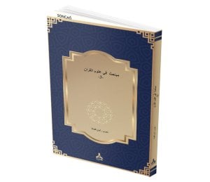 KUR’AN İLİMLERİ ARAŞTIRMALARI -3-