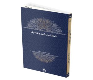EL-ALAKATU BEYNE’N-NAHVİ VE’T-TASAVVUF