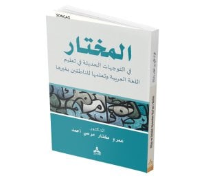 EL-MUHTÂR’IN MÜNÂKEHÂT VE UKÛBÂT BÖLÜMLERİNDE İMÂMEYN’İN EBÛ HANÎFE’YE MUHÂLEFETİ