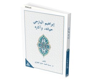İBRAHİM ALYAZICI HAYATUHÜ VE AASARUHÜ