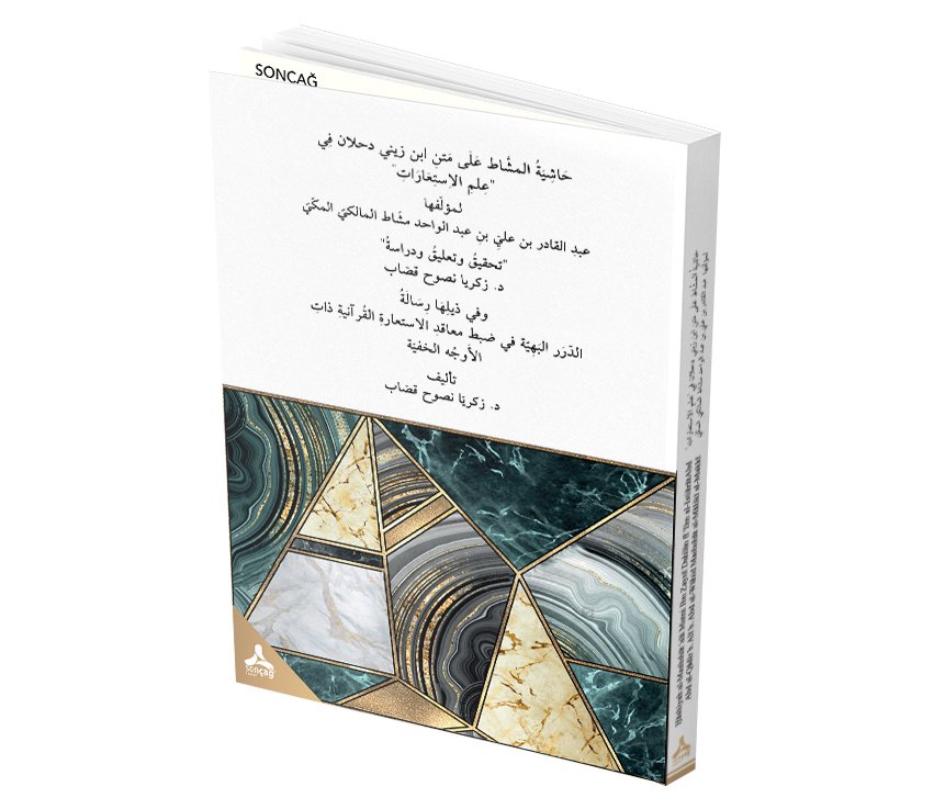 HASHİYAH AL-MASHSHAT ALA MATNİ IBN ZAYNİ DAHLÂN Fİ’ILM AL-ISTİARAT