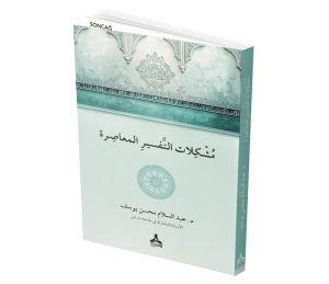 MÜŞKILÂTU’T-TEFSÎR EL-MUÂSIRA