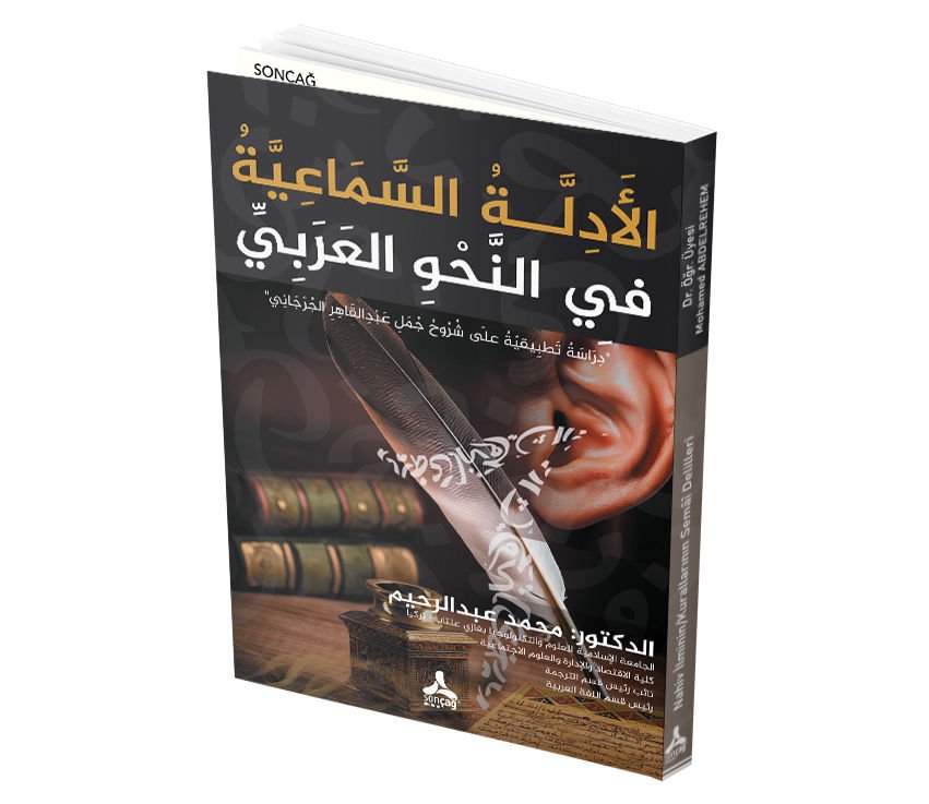 EL-EDİLLE’S-SEMAİYYE Fİ’N-NAHVİ’L-ARABİ “DİRASE TATBİKİYYA ALÂ ŞURÛHİ CÜMELİ ABDULKAHİR EL-CÜRCÂNİ”