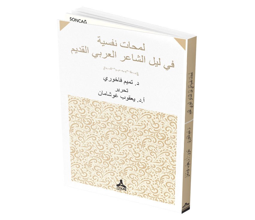 LEMAHÂT NEFSİYYE FÎ LEYLİ’Ş-ŞÂʻİRİ’L-ʻARABİYYİ’L-KADÎM
