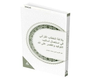 TEVKÎD VE KASR ÜSLUPLARININ ALLAH LAFZIYLA KULLANIMLARI BAĞLAMINDA KUR’ÂNÎ HİTABIN BELAGATI (BELÂGATÜ’L-HİTÂBİ’L-KUR’ÂNÎ FÎ İSTİ’MÂLİ ESÂLIBİ’T-TEVKÎD VE’L-KASR ‘ALÂ’LLÂH)