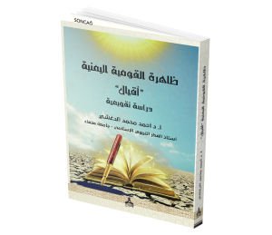 ẒĀHİRE EL-KAVMĪYE EL-YEMENĪYE (EKYĀL): DİRĀSE TAKVĪMĪYE