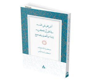EĞRADU NEFYİL KASEM FİL KUR’ANİL KERİM İNŞAUN VE TE’SİLÜN VE TASHİH