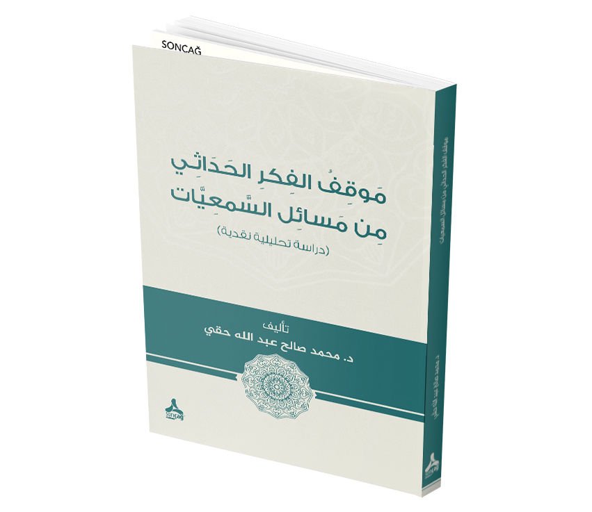MAVKİF AL-FİKRİ AL-HADASİ MİN MESAİL AL-SEMİ YAT (DİRASE TAHLİLİYE NAKDİYE)