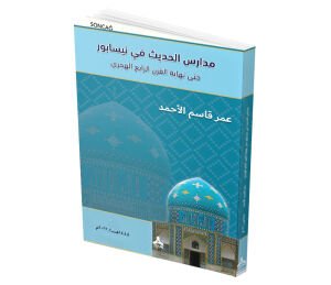 “MEDÂRİS’U-L HADÎSİ FÎ NÎSÂBUR”