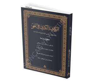 ELKAFİYETUL KUBRE