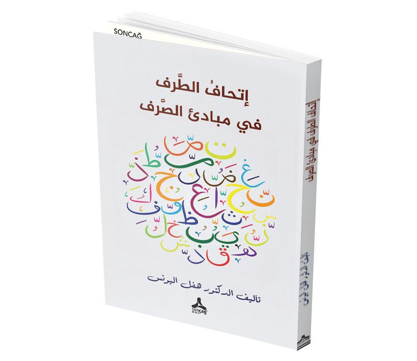 İTHÂFU’T-TARF FÎ MEBÂDİİ’S-SARF