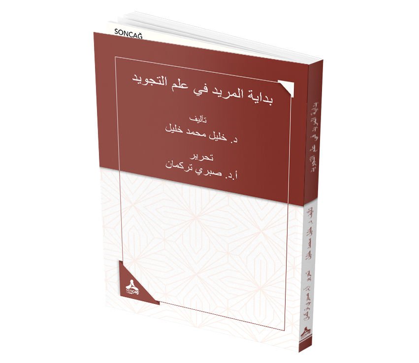 BİDÂYETÜ’L- MÜRÎD FÎ İLMİ’T - TECVÎD