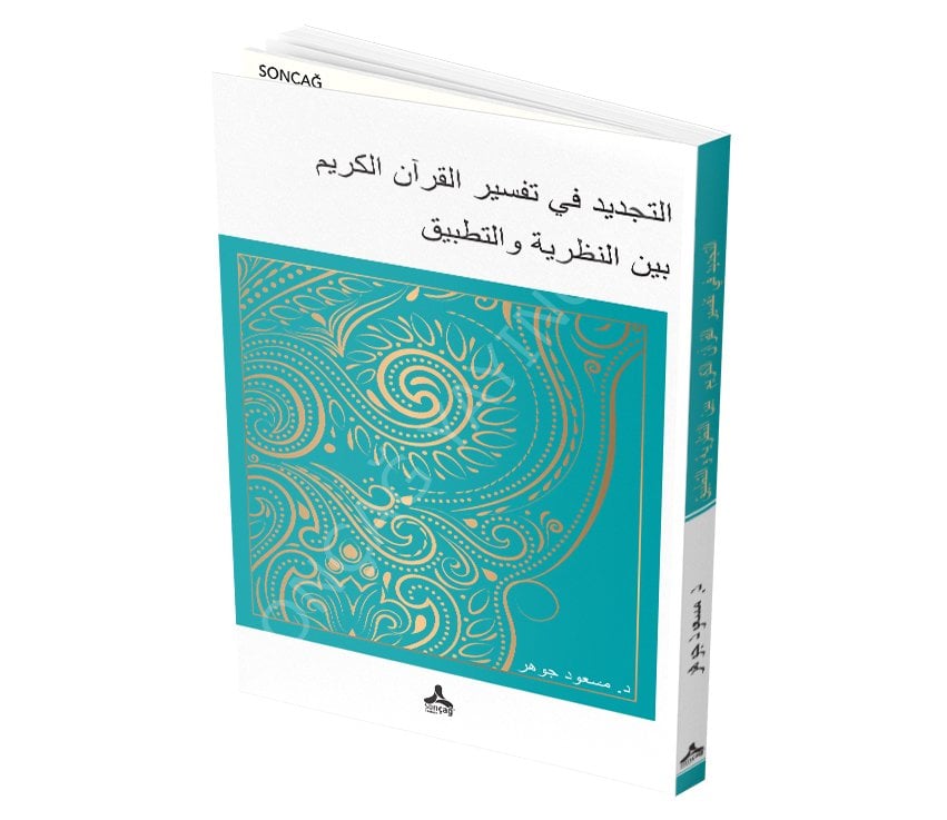 Kur’an-ı Kerim’in Teori ve Pratik Arasında Tefsirde Yenilik
