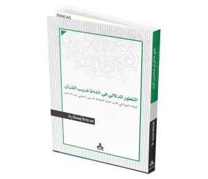GARÎBU’L-KUR’ÂN LAFIZLARINDA ANLAM DEĞİŞİMİ ES-SEMÎN EL-HALEBÎ’ NİN UMDETÜ’L-HUFFÂZ ADLI KİTABINDA DİLSEL ÇALIŞMA