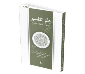 TEFSİR BİLİM DALI (TARİH – YÖNTEM – METOD)
