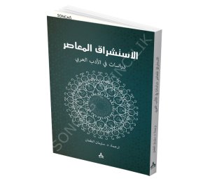 Çağdaş Oryantalist; Arap Edebiyatı Üzerine Araştırmalar