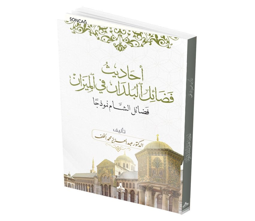 EHADİSU FEDA’İL EL-BULDAN Fİ EL-MİZAN