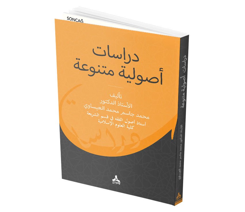 DİRÂSÂTÜN USÛLİYYETÜN MÜTENEVVİ’ATÜN
