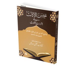 NEFÎSU’L-ESÂS FÎ’L-KİRAATİ’S-SELÂS