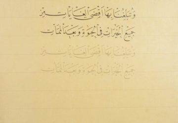 Mehmet Şevki Efendi Nesih Harfleri Meşk Defteri
