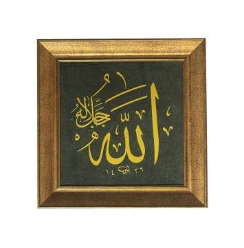 ÇERÇEVELİ AYTEN TİRYAKİ ALLAH LAFSI 40X40 CM İNJEKT BASKI (yeşil)
