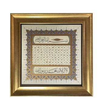 ÇERÇEVELİ AYTEN TİRYAKİ ESMA'ÜL HÜSNA 48X48 CM TIPKI BASIM