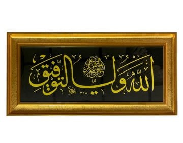 ÇERÇEVELİ SAMİ EFENDİ CELİ SÜLÜS LEVHA 31X63 CM TIPKI BASIM (siyah,ince çerçeve)