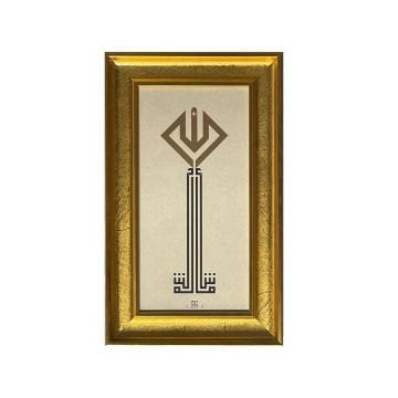 ÇERÇEVELİ FATİH ÖZKAFA MAAŞALLAH 29X47 CM TIPKI BASIM (ince çerçeveli)