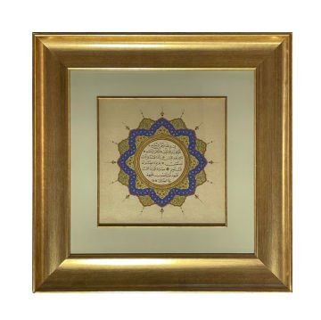 ÇERÇEVELİ AYTEN TİRYAKİ FATİHA 53X53 CM PASPARTOLU TIPKI BASIM