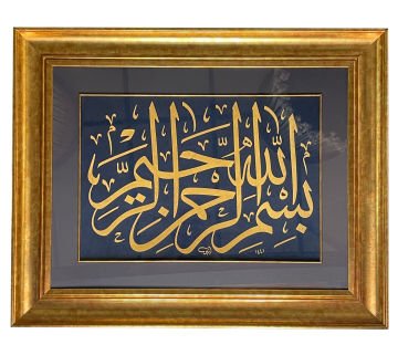 ÇERÇEVELİ AYTEN TİRYAKİ BESMELE ZERENDÜT 69X87 CM PASPARTOLU İNJEKT BASKI