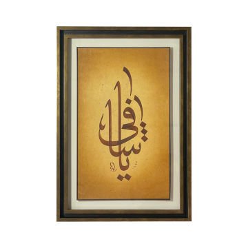 ÇERÇEVELİ AYTEN TİRYAKİ YA ŞAFİ 82X56,5 CM ORİJİNAL