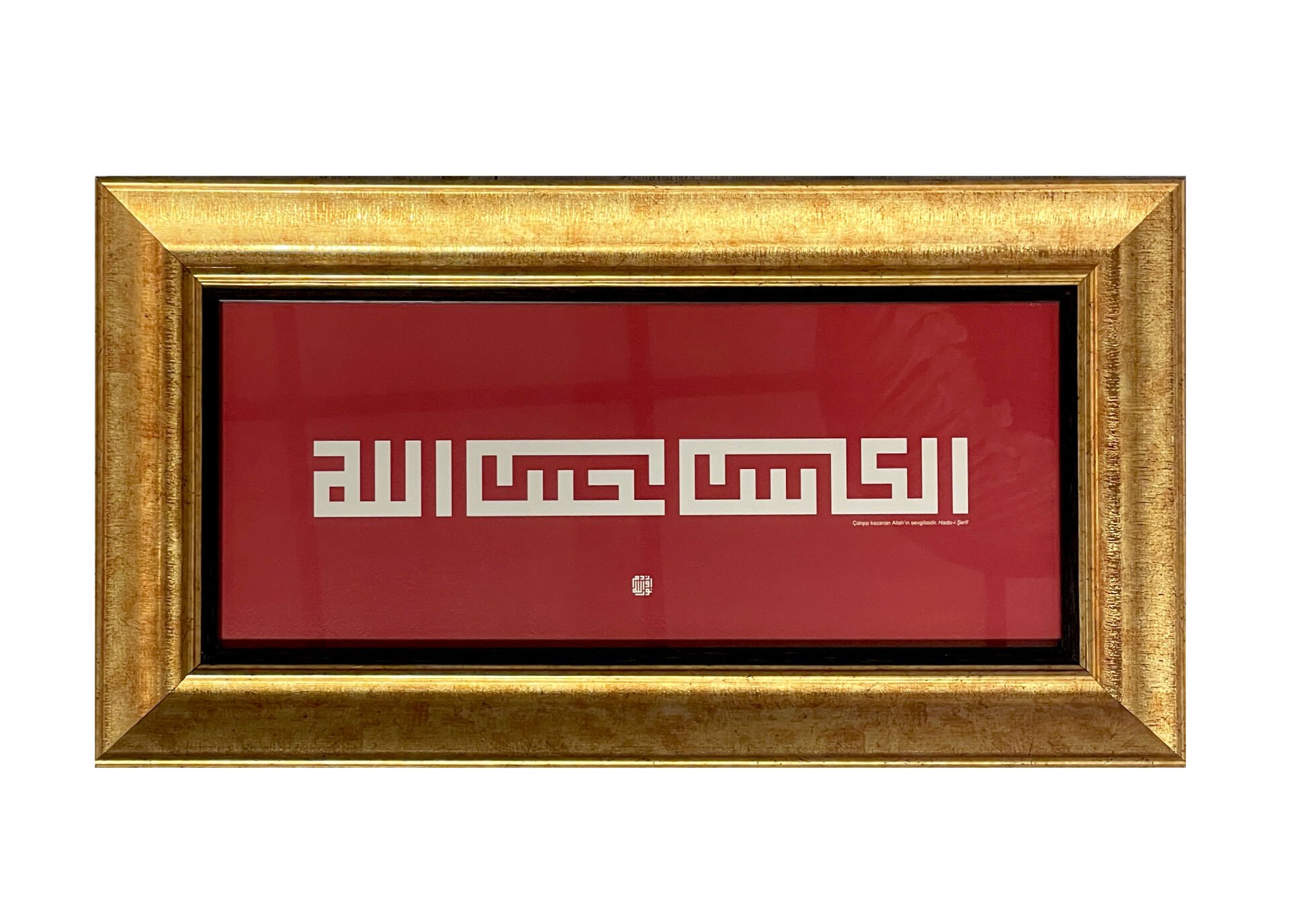 ÇERÇEVELİ FATİH ÖZKAFA ''ÇALIŞIP KAZANAN, ALLAH'IN SEVGİLİ KULUDUR.'' (HADİS-İ ŞERİF) 30X56 CM TIPKI BASIM